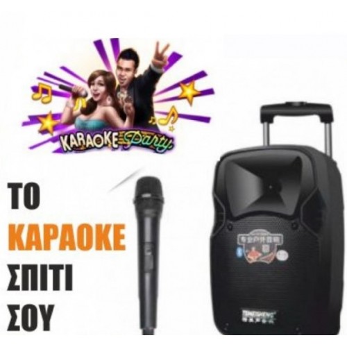 Κάνε το Καραόκε PARTY... Σπίτι σου