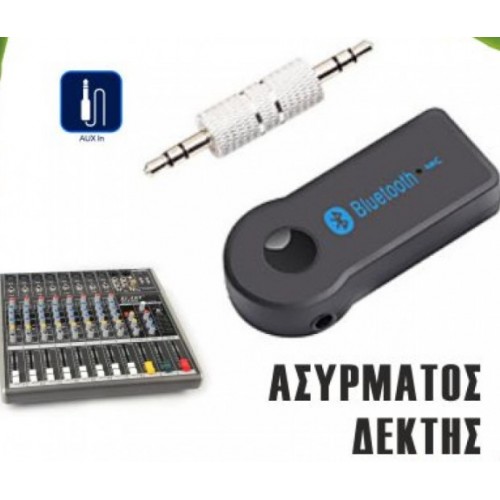 Δέκτης bluetooth 3.0 Κονσόλας & Αυτοκινήτου aux