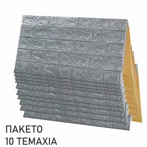 Πακέτο 10 τεμάχια Ταπετσαρίες Γκρι Αυτοκόλλητες Αδιάβροχες