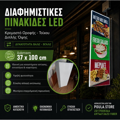 Smart Led Rollup Roof 100 Κρεμαστό Οροφής-Τοίχου διπλής όψης 37x100cm Smart Led Rollup Roof 100 Κρεμαστό Οροφής-Τοίχου διπλής όψης 37x100cm