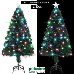 Έτοιμα Φωτιζόμενα χριστουγεννιάτικα δένδρα LED 1.80m με φωτιζόμενο αστεράκι
