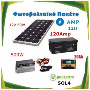 SOL4 Φωτοβολταϊκό σύστημα για στάβλους-διακοπές Μπαταρία 120Ah