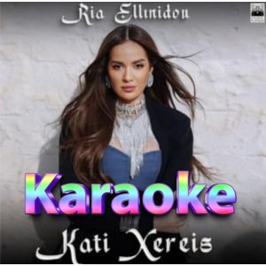 Ρία Ελληνίδου – Κάτι Ξέρεις Καραόκε  ΦΑ μινόρε - P.S Room Rec Studio 