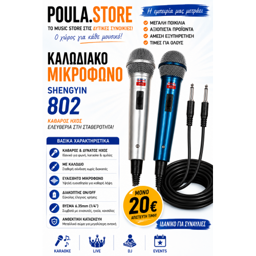 SHENGYIN 802 ΚΑΛΩΔΙΑΚΟ ΜΙΚΡΟΦΩΝΟ