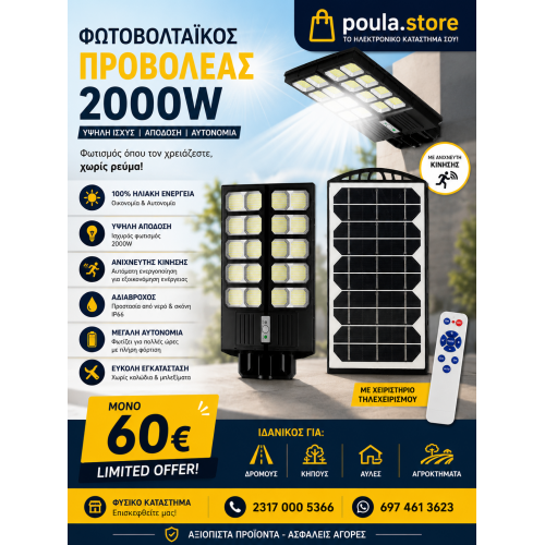 Jortan Led Αδιάβροχο Ηλιακό Φωτιστικό Δρόμου 2000W Ανίχνευσή-Τηλεχειριστήριο 