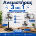 Ανεμιστήρας 3 σε 1 Περιστρεφόμενος 100W Ορθοστάτης-Επιτραπέζιος-Επιτοίχιος 