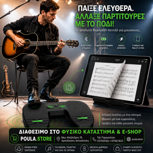 P2 Bluetooth Πεντάλ Αλλαγής Παρτιτούρας-Ψηφιακό αναλόγιο για Tablet & iPad P2 Bluetooth Πεντάλ Αλλαγής Παρτιτούρας-Ψηφιακό αναλόγιο για Tablet & iPad