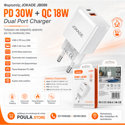 JB099 Φορτιστής JOKADE PD 30W + QC 18W Dual Port – Γρήγορη Φόρτιση USB-C & USB-A