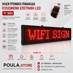 Ηλεκτρονική Κυλιόμενη Πινακίδα LED WiFi 60×20 cm με Κόκκινα γράμματα