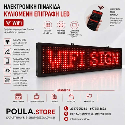 Ηλεκτρονική Κυλιόμενη Πινακίδα LED WiFi 60×20 cm με Κόκκινα γράμματα Ηλεκτρονική Κυλιόμενη Πινακίδα LED WiFi 60×20 cm με Κόκκινα γράμματα