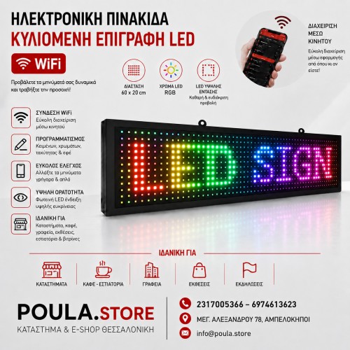 Ηλεκτρονική Κυλιόμενη Πινακίδα LED WiFi 60×20 cm RGB Πολύχρωμα γράμματα Ηλεκτρονική Κυλιόμενη Πινακίδα LED WiFi 60×20 cm RGB Πολύχρωμα γράμματα