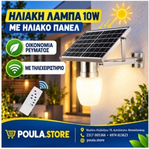Ηλιακό Σύστημα Φωτισμού 20LED Αλουμινίου 10W IP65 JD-9908 