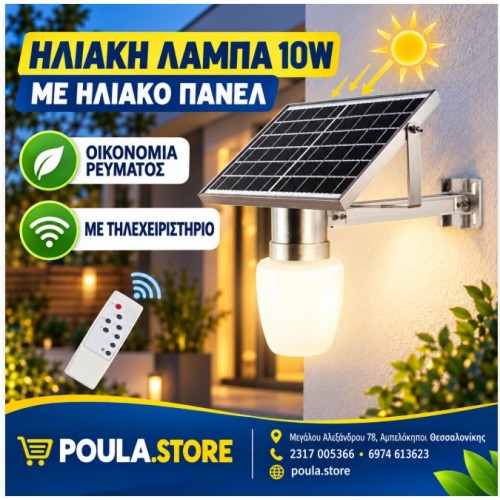 Ηλιακό Σύστημα Φωτισμού 20LED Αλουμινίου 10W IP65 JD-9908 Ηλιακό Σύστημα Φωτισμού 20LED Αλουμινίου 10W IP65 JD-9908