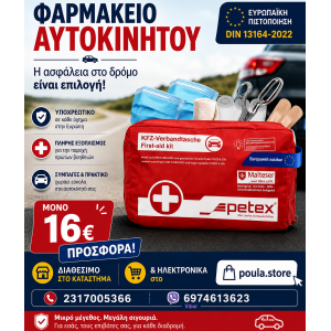 Φαρμακείο Αυτοκινήτου PETEX με Ευρωπαική πιστοποίηση Din 13164-2022
