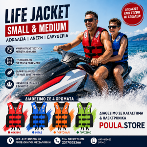Σωσίβιο Jet Ski Small & Medium – Ασφάλεια και Άνεση στη Θάλασσα
