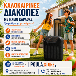 Ηχεία Φορητά Mπαταρία-Bluetooth