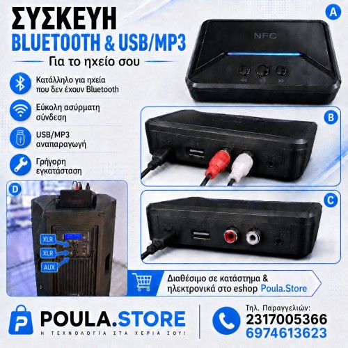 Δώσε Bluetooth & τραγούδια από usb/mp3 στο ηχείο σου εύκολα & άμεσα!