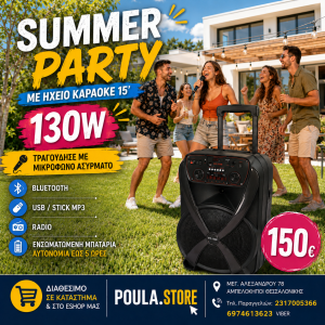 Φορητό Ηχείο Karaoke 15” 130W με Bluetooth, USB/MP3 & Ασύρματο Μικρόφωνο
