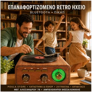 Επαναφορτιζόμενο Retro Hχείο Bluetooth Σχέδιο Πικάπ Bluetooth - Usb 