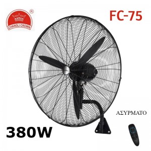 FC-75 Επαγγελματικός Ανεμιστήρας Τοίχου 750mm / 380W / ΑΣΥΡΜΑΤΟ