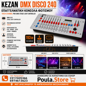 KEZAN DMX DISCO 240 – Επαγγελματική Κονσόλα Φωτισμού DMX 192CH