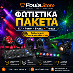 Φωτιστικά DJ & Θεατρικά Πακέτα