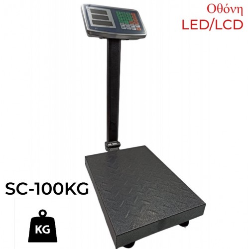 Επαγγελματική Ηλεκτρονική ζυγαριά-πλατφόρμα 100κ. ακριβείας Οθόνη LED/LCD