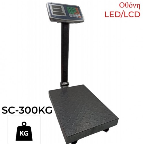 Επαγγελματική Ηλεκτρονική ζυγαριά-πλατφόρμα 300κ. ακριβείας Οθόνη LED/LCD