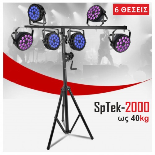 SpTek-2000 Επαγγελματική βάση φώτων με τροχαλία ασφαλείας 3.00m ύψος