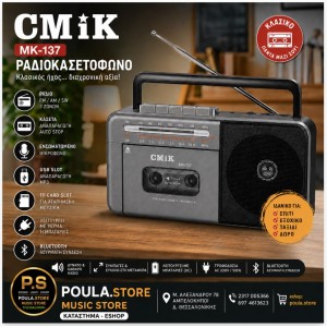 CMiK MK-137 Ρετρό ραδιόφωνο-κασετόφωνο Bluetooth με επαναφορτιζόμενη μπαταρία