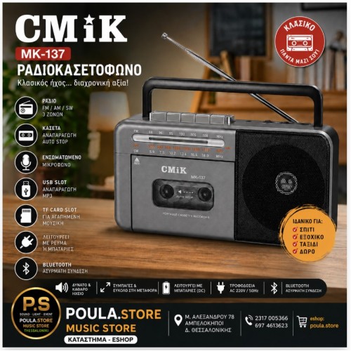 CMiK MK-137 Ρετρό ραδιόφωνο-κασετόφωνο Bluetooth με επαναφορτιζόμενη μπαταρία