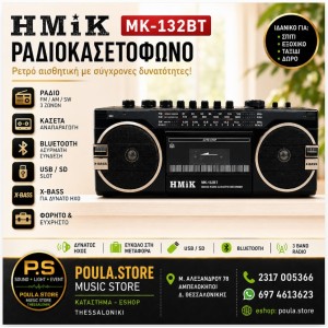 HMiK MK-132BT – Ρετρό εμφάνιση Κασέτα , ραδιόφωνο, bluetooth, usb/mp3