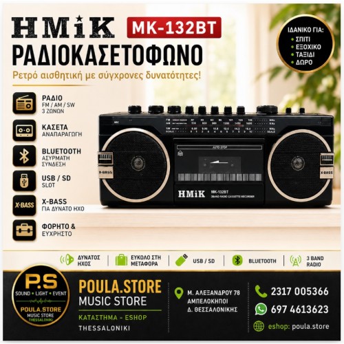HMiK MK-132BT – Ρετρό εμφάνιση Κασέτα , ραδιόφωνο, bluetooth, usb/mp3