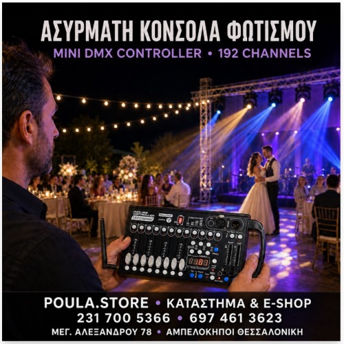 Ασύρματη Κονσόλα Φώτων Φωτισμού Mini Dmx Controller 192 Channels Ασύρματη Κονσόλα Φώτων Φωτισμού Mini Dmx Controller 192 Channels
