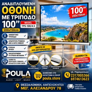 Αναδιπλούμενη Οθόνη Προβολής με Τρίποδο 100’’ 200x150cm TPS-100/4:3