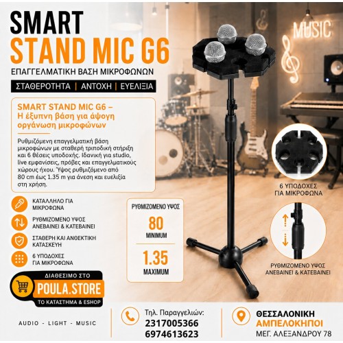 SMART STAND MIC G6 – Ρυθμιζόμενη Επαγγελματική Βάση 6 Μικροφώνων