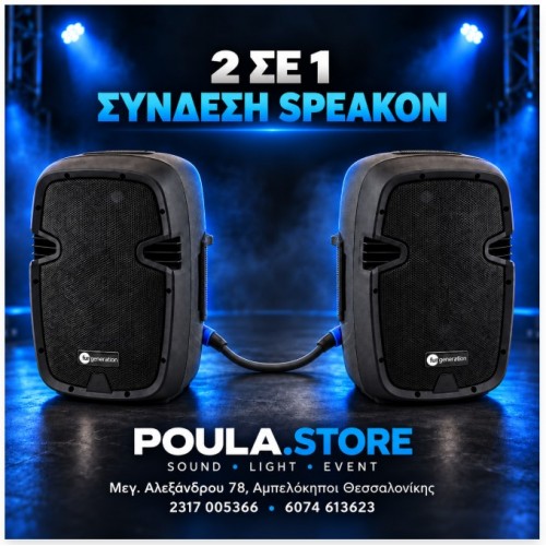 FUN GENERATION Ηχείο Ενεργό Bluetooth-Usb/mp3 PL110 A 320W Peak